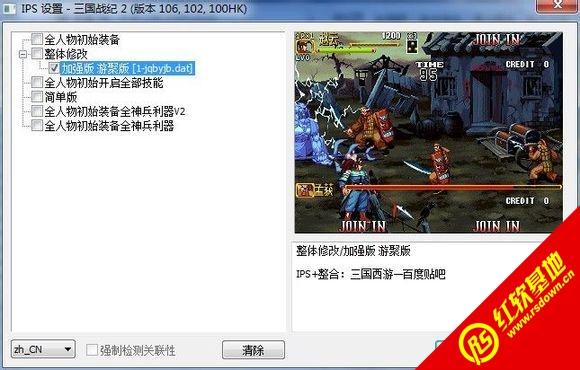 街机三国战纪2加强版第二版