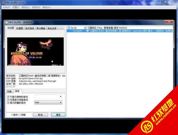 街机三国战纪2加强版第二版