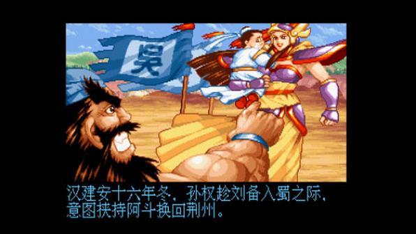 街机fba模拟器版三国战记