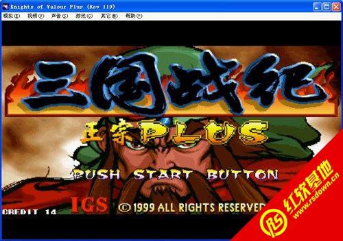 三国战记完美版