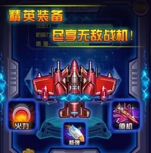 单机雷霆战机免费版