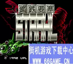 钢铁要塞(日版第1套)