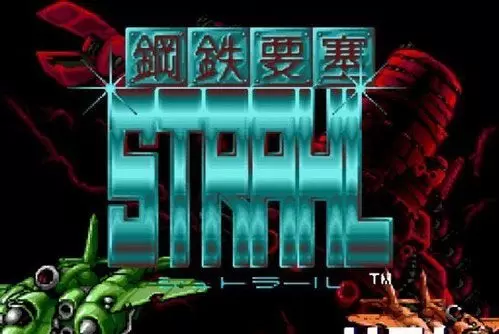 钢铁要塞(日版第2套)