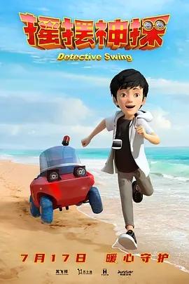 摇摆神探完整版变态版破解版