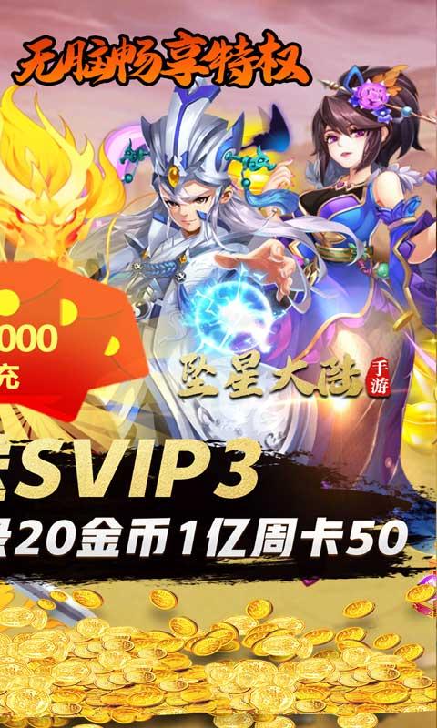 坠星大陆折扣版