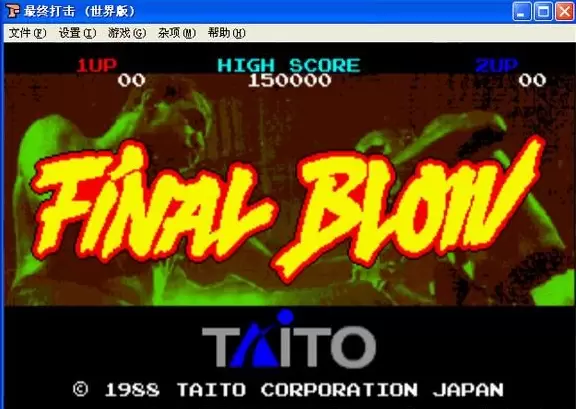 最终打击(Final Blow)中文版