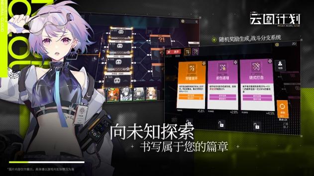 少女前线云图计划内测版