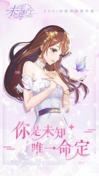 未生逆行安卓最新版