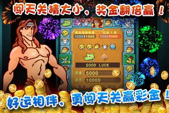 泰山闯天关单机版