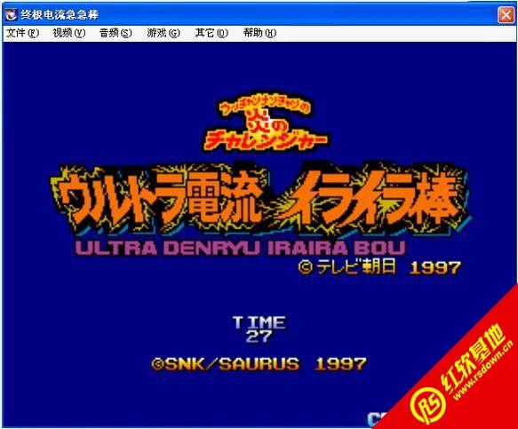 终极电流急急棒