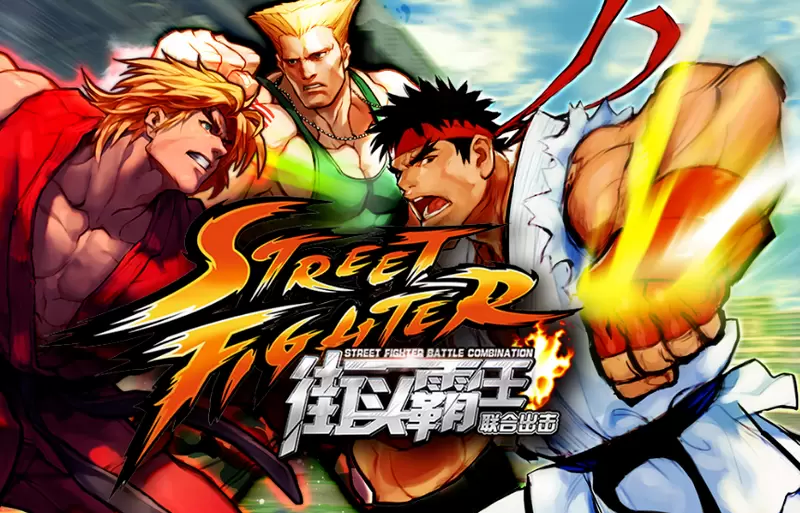 街头霸王3新纪元经典版