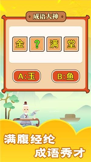 成语大神接龙大赛