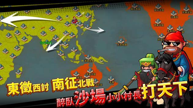 村长征战团手机版