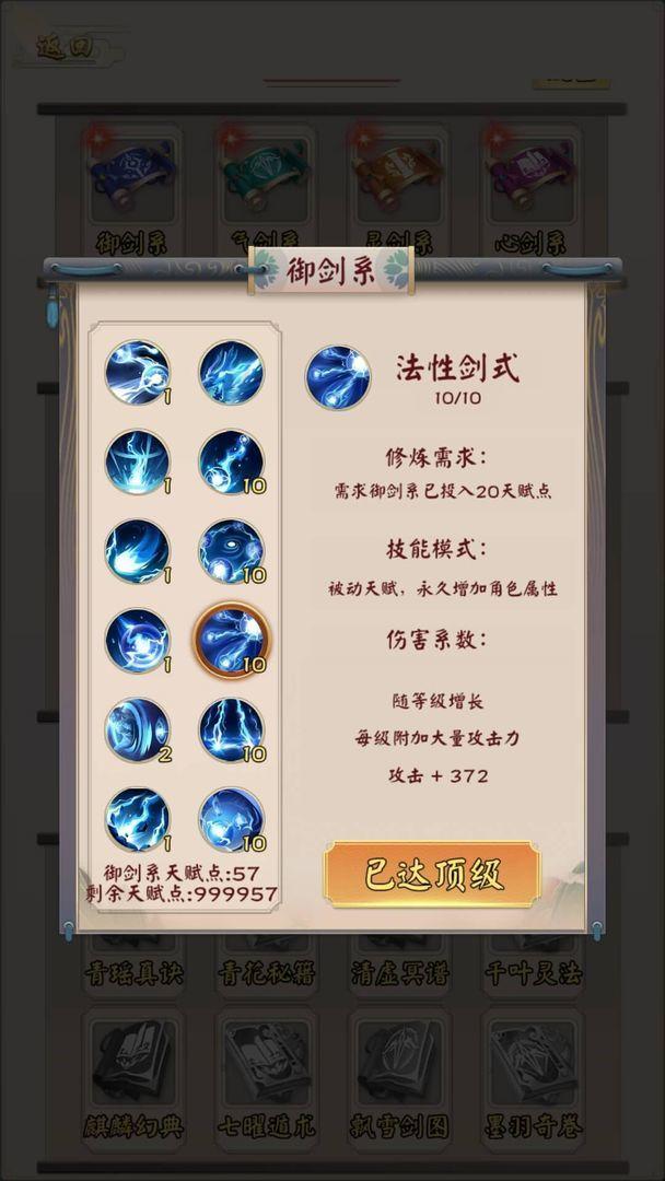 无限流修仙模拟器安卓版