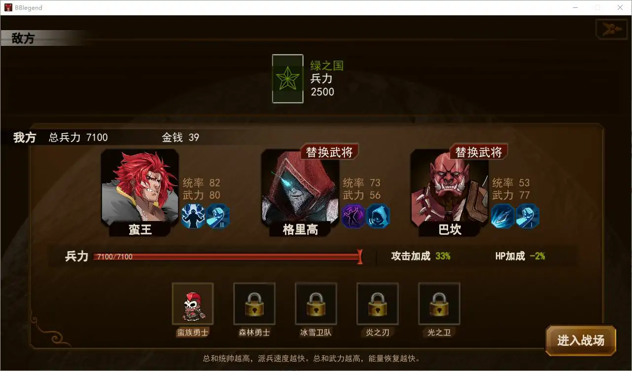 蛮王传奇 Ver1.7.2 STEAM免费中文版