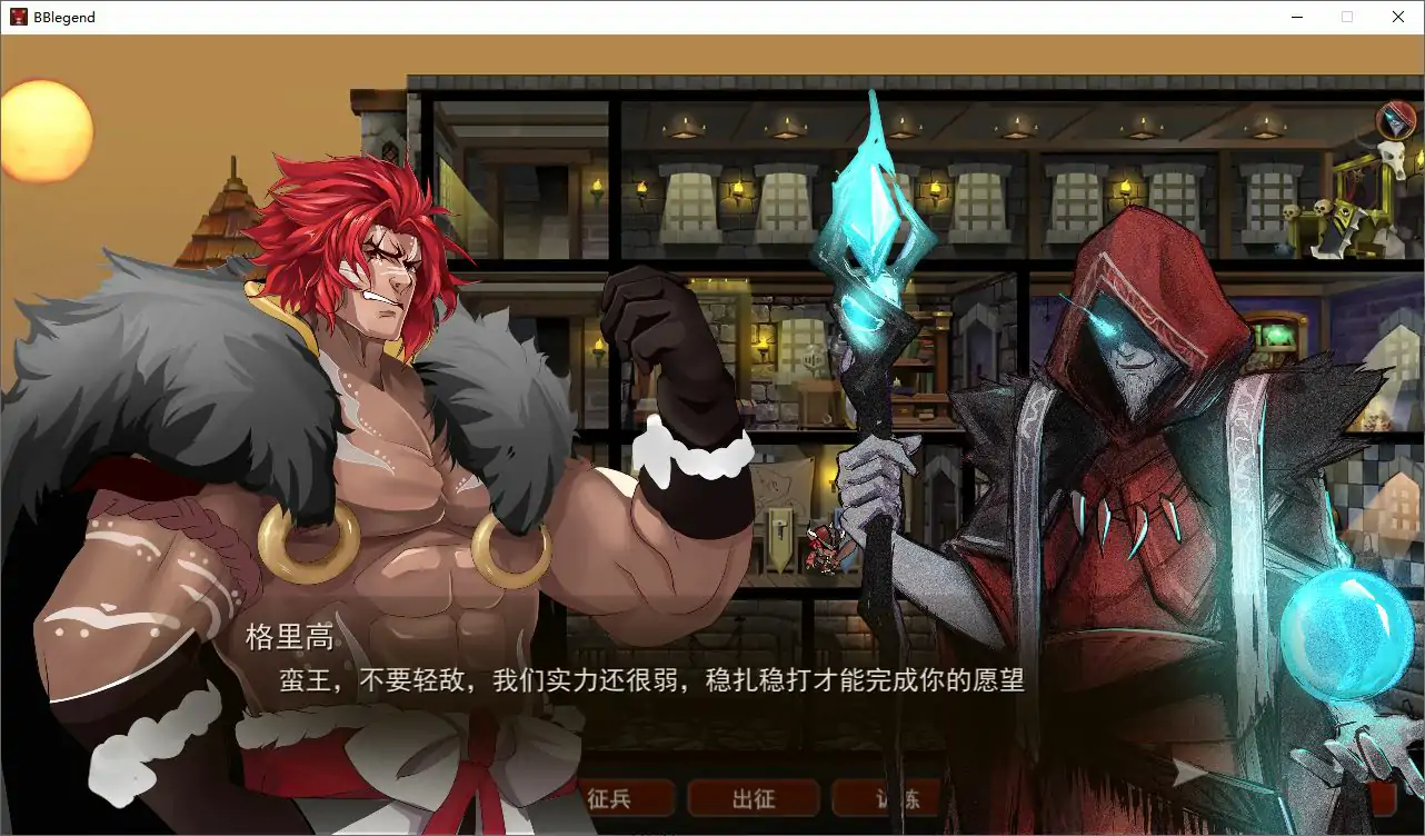 蛮王传奇 Ver1.7.2 STEAM免费中文版