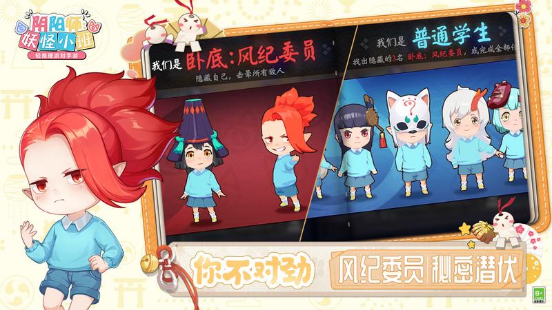 阴阳师妖怪小班