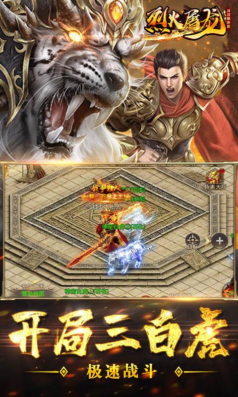 烈火屠龙变态版