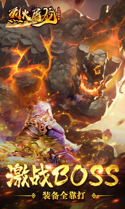 烈火屠龙无限元宝版