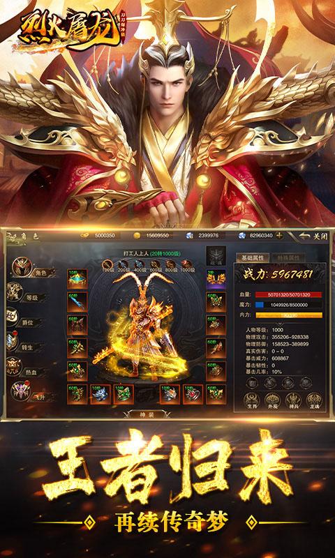 烈火屠龙无限元宝版