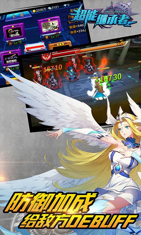 超能继承者2满V版