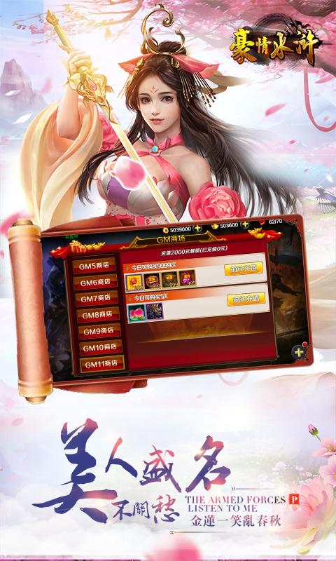 豪情水浒无限版