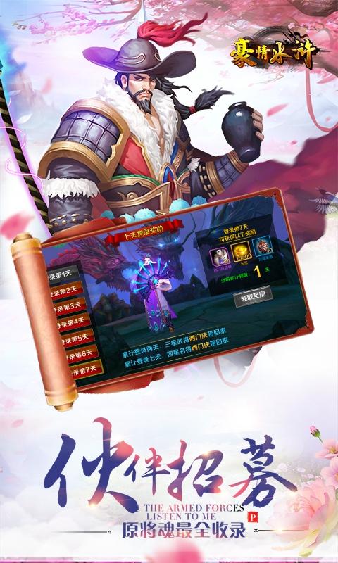 豪情水浒无限版