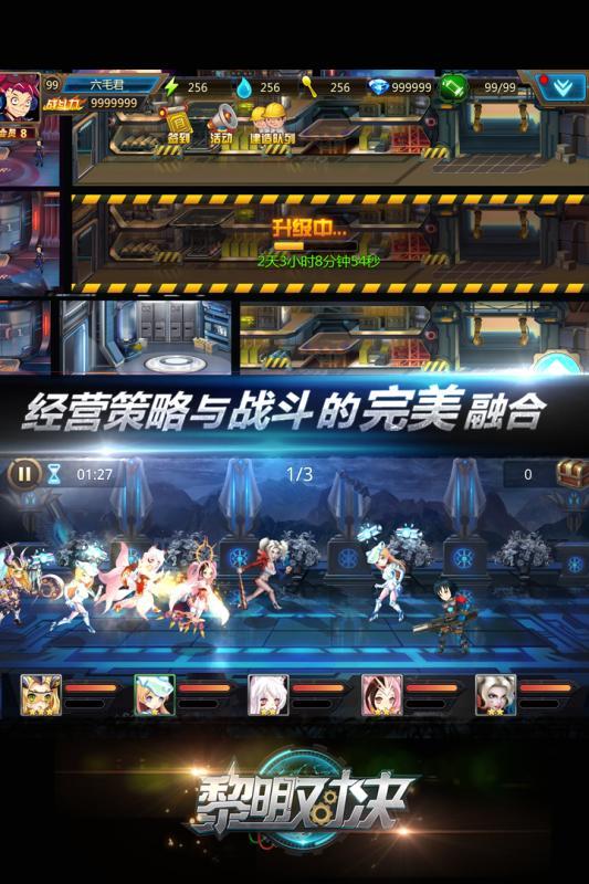 黎明对决最新版