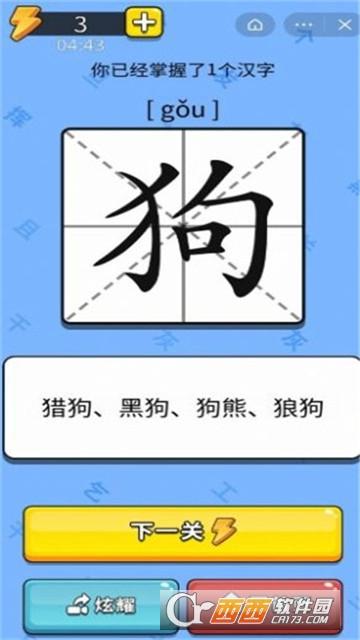 识字大师