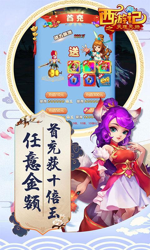 西游记之天蓬元帅