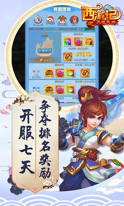 西游记之天蓬元帅折扣版