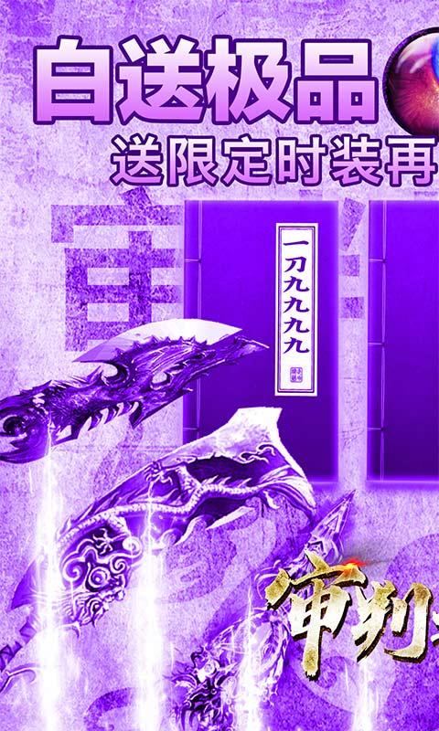 审判之光无限版