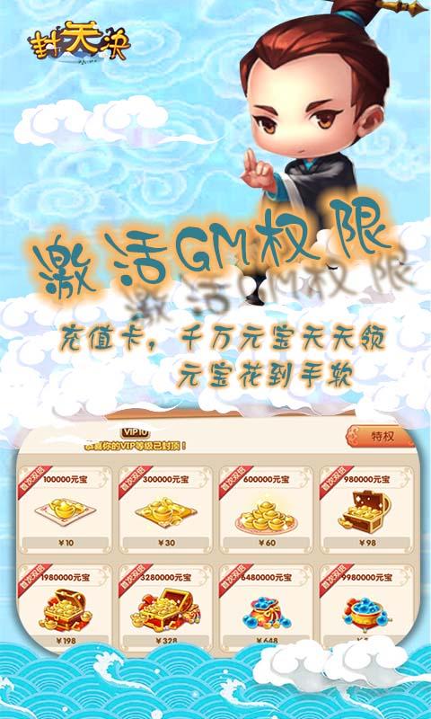 封天决无限金币版