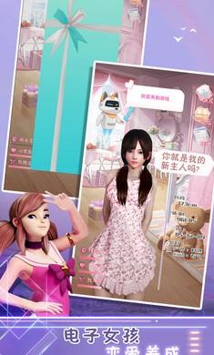 电子病娇女孩礼包版