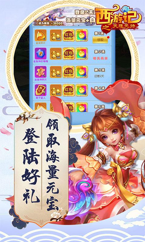 西游记之天蓬元帅