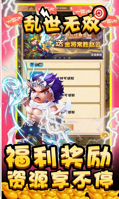 乱世无双折扣版