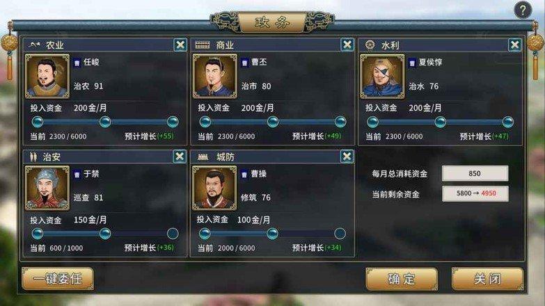 三国志汉末霸业免费版