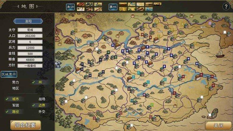 三国志汉末霸业免费版