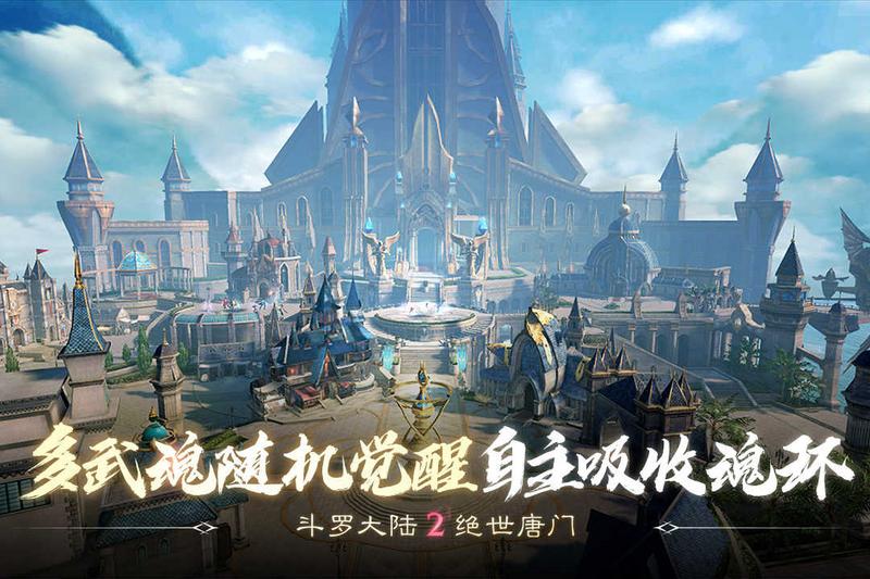 斗罗大陆2绝世唐门手游破解版
