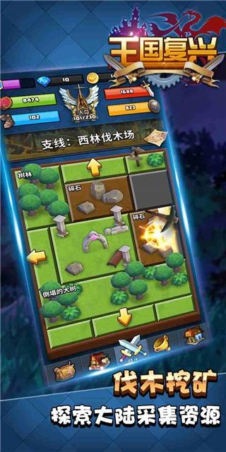 王国复兴破解版