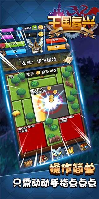 王国复兴破解版