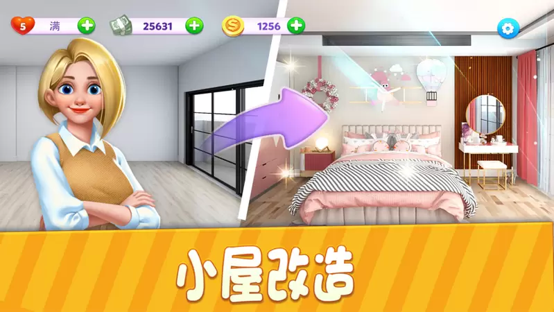 小家设计家装图鉴游戏