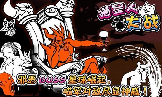 喵星人大战游戏