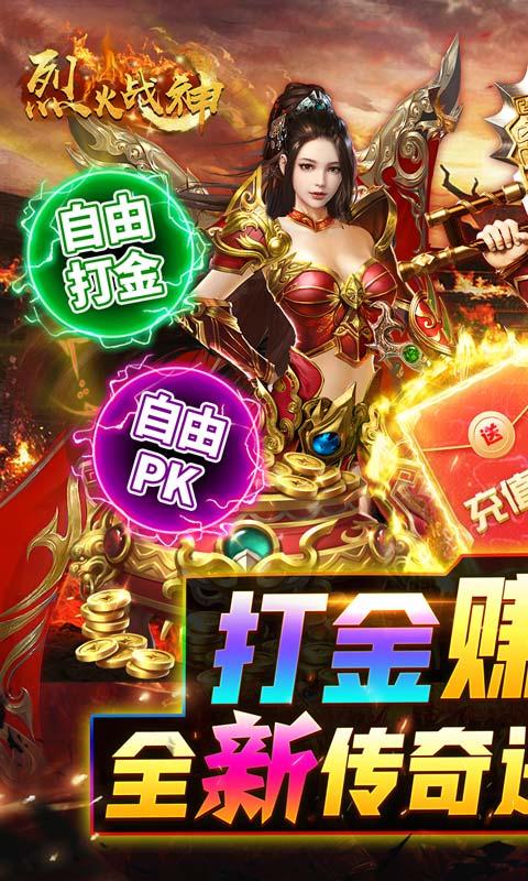 烈火战神打金赚真充最新版