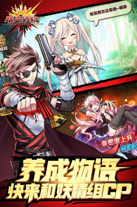 曙光破晓最新版