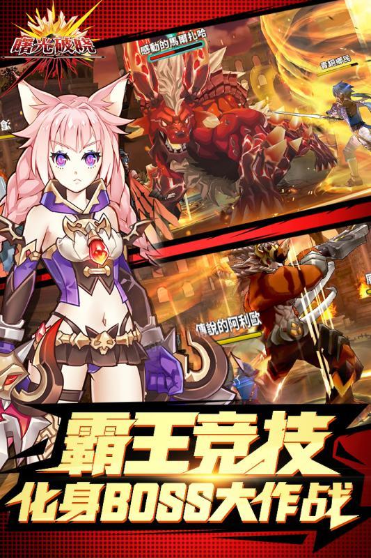 曙光破晓最新版