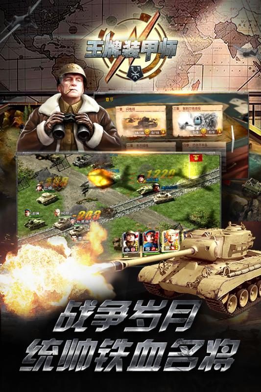 王牌装甲师最新版