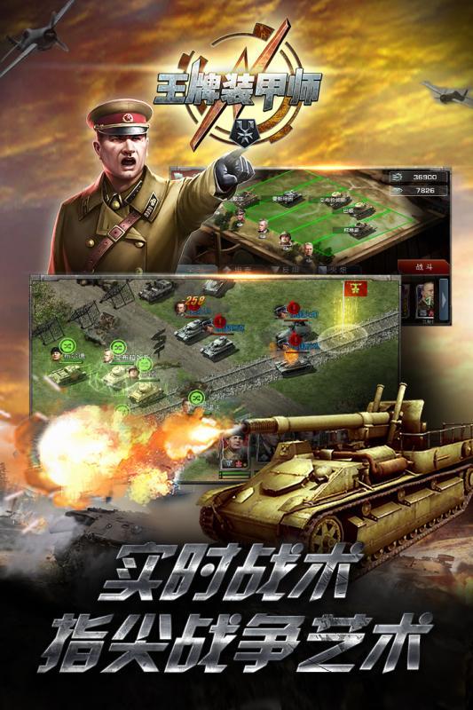 王牌装甲师最新版