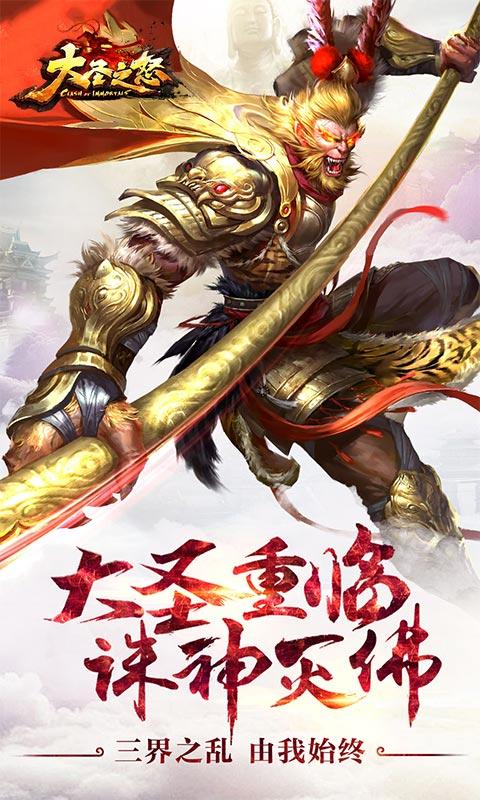 大圣之怒无限版