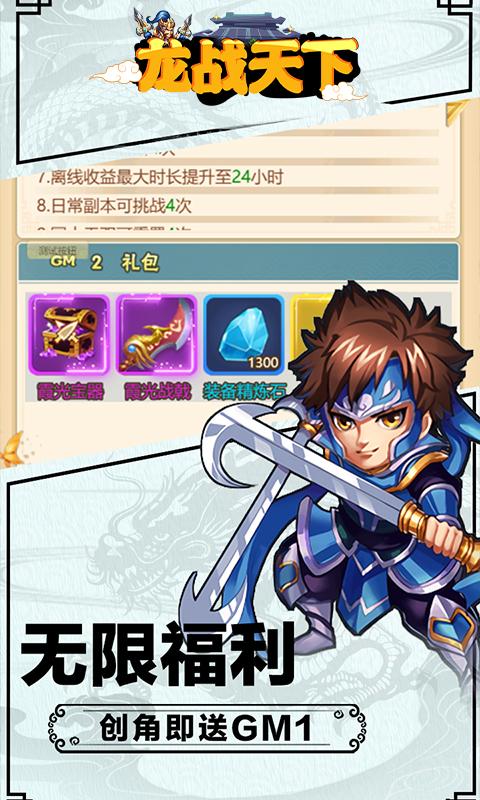 龙战天下折扣版